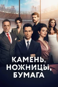 Камень, ножницы, бумага онлайн